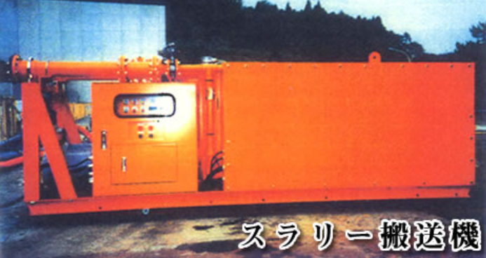 スラリー搬送機