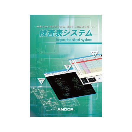 検査表システム.png