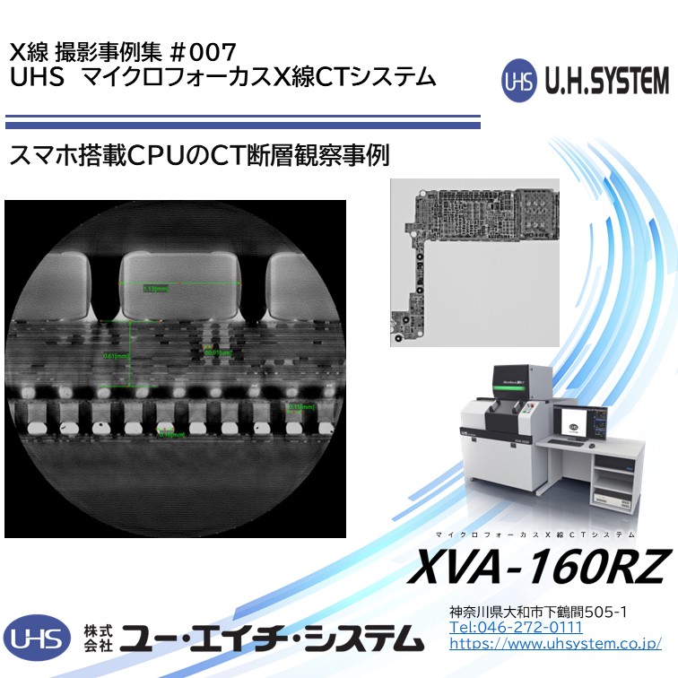 UHS_X線CTシステム撮影事例】スマホ搭載CPUのCT断層 | ユー