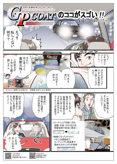 【マンガ資料】GPコートのココがスゴい!!