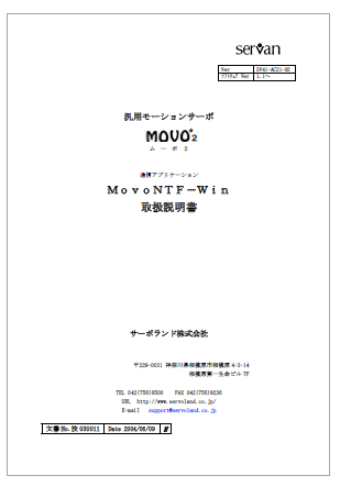 サーボドライバ用通信アプリケーション MovoNTF 取扱説明書