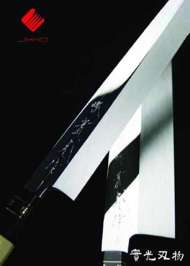 製品カタログ　洋包丁