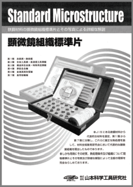 【資料】顕微鏡組織標準片