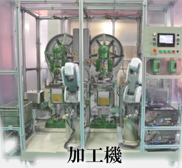 自動機　製作サービス