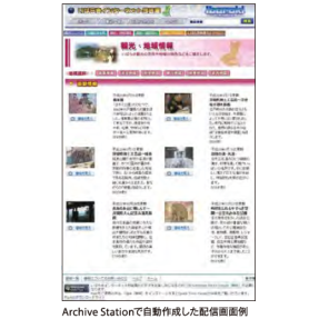 トータル映像配信システム『Archive Station』