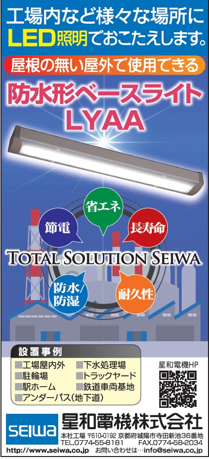 防湿・防水形LED照明器具（LYAA / LYBA シリーズ） | 星和電機
