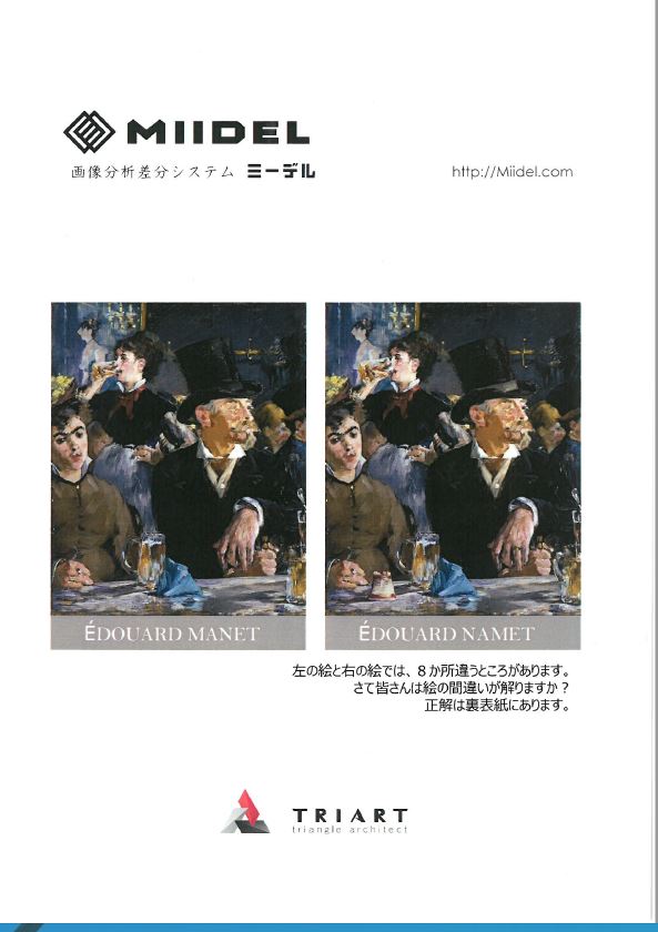 AI画像認識を使った画像比較システム