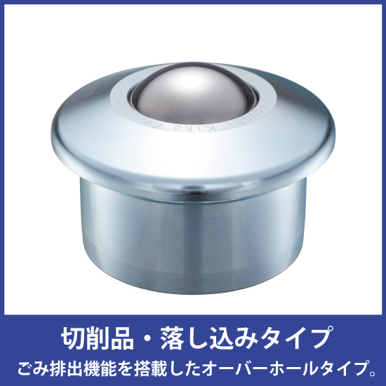 方向転換コンベア　落し込みタイプ『IS-D型』オーバーホール型