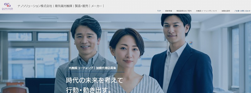 光触媒コーティング剤『ナノディフェンダーAg⁺』施工加盟店募集