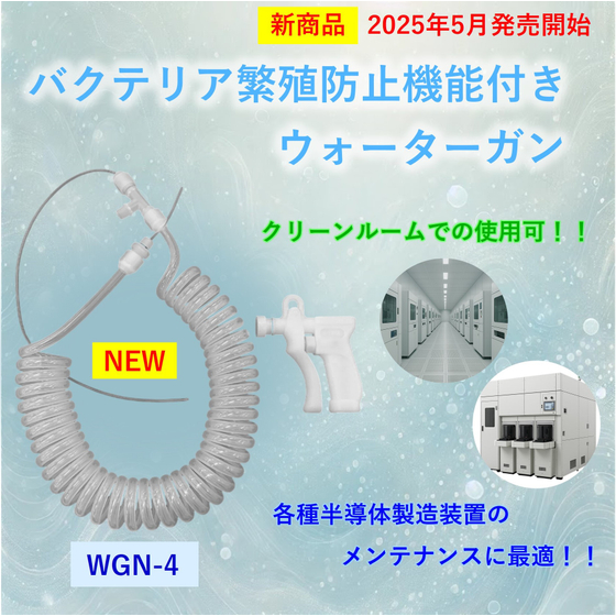 ?WGN-4製品ページメイン画像.jpg
