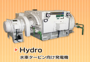 電力  プラント向け同期発電機【※国内納入・受注実績表を無料進呈】