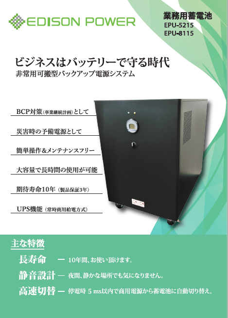 EPU-5215/8115
