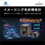 イメージング色彩輝度計「ProMetric」シリーズ