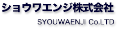 機械設備の設計製作サービス