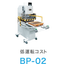Blister Pack Sealing Machine BP-02