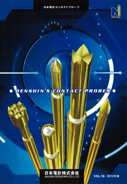 『コンタクトプローブ 総合カタログ』