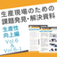 課題解決資料 生産性向上編6｜小型ワークの効率的な測定手法
