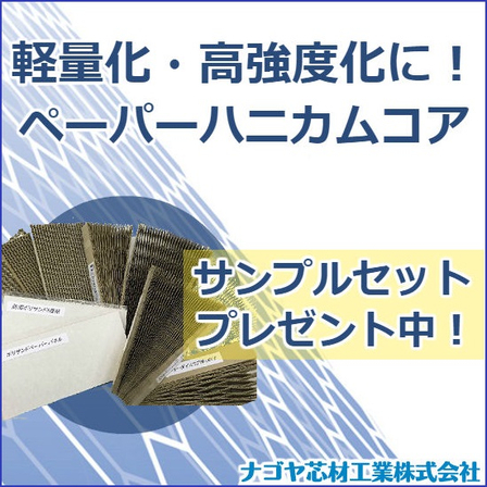 ナゴヤ芯材.jpg