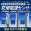 ヘンツ社製『防爆風速センサ／計測器』※総合カタログ進呈中
