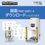 【図面ダウンロード】卓上サーボプレス機『マルチプレス』