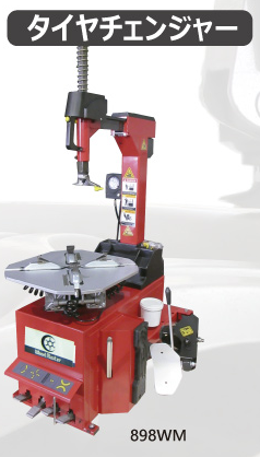 タイヤチェンジャー 24インチ サポート付 バンザイ