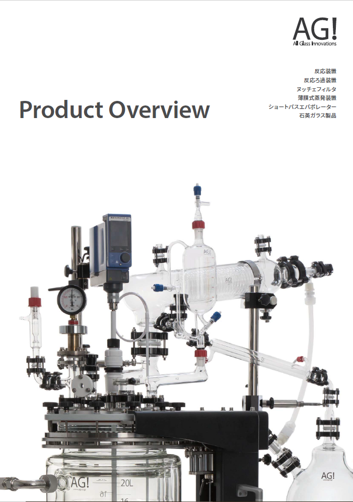ガラス製装置総覧 「Product Overview」