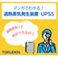 Understanding with Manga! Applications of Steam Generators *Case Study Materials Provided