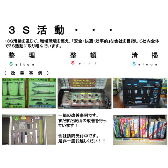 西研の３S活動ご案内（整理・整頓・清掃）