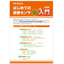【資料】はじめての画像センサ「超」入門 総集編