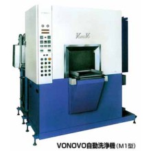 縦型多段式真空洗浄装置 VONOVO【フロン以上の高速洗浄！】