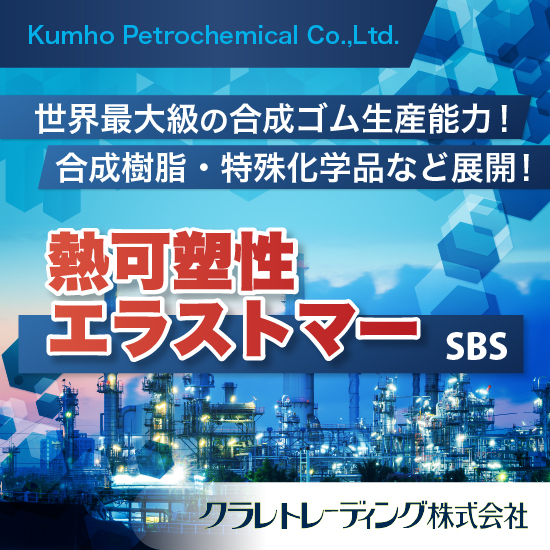 スチレン系熱可塑性エラストマー（SBS）錦湖石油化學 | クラレ