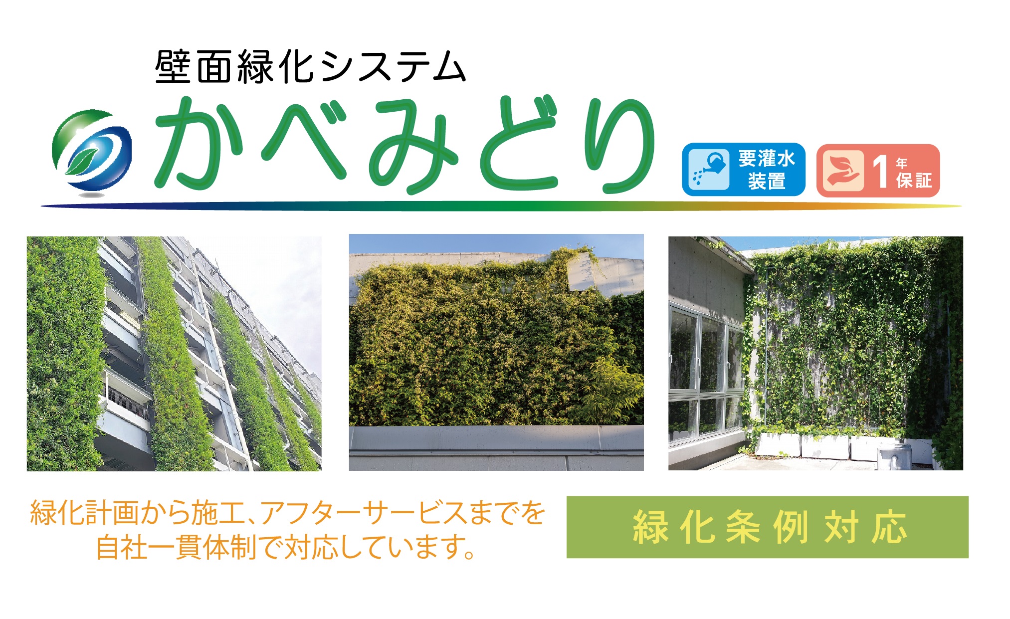 大型インテリア/壁面緑化/店舗・サロン用にもᵕ̈ 壁面緑化：かべみどりSUSワイヤータイプ | 屋上緑化システム - Powered