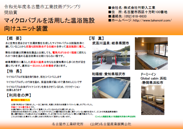 【事例】マイクロバブルを活用した温浴施設向けユニット装置