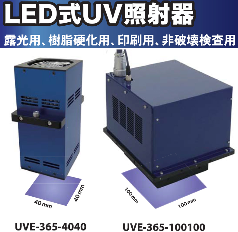 動作確認済み】 アウグ株式会社 高出力UV-LED照射器 UV-LED照射器