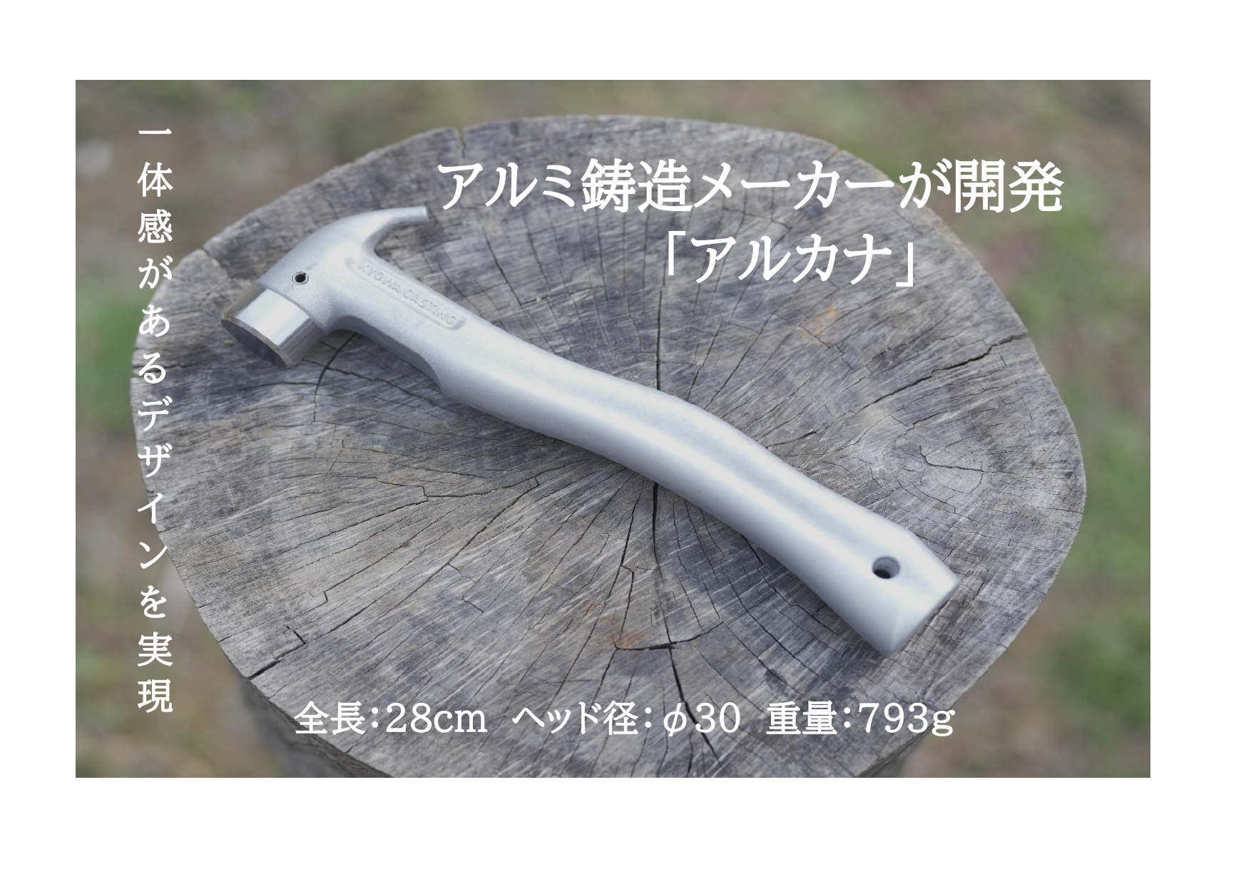 自社製品第二弾アルミダイカスト製ペグハンマー「アルカナ」