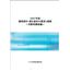 2025年版 審美歯科・矯正歯科の展望と戦略 ～消費者調査編～