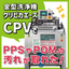 電解超音波洗浄機クリピカエースCPV　「導入事例集」無料進呈中！