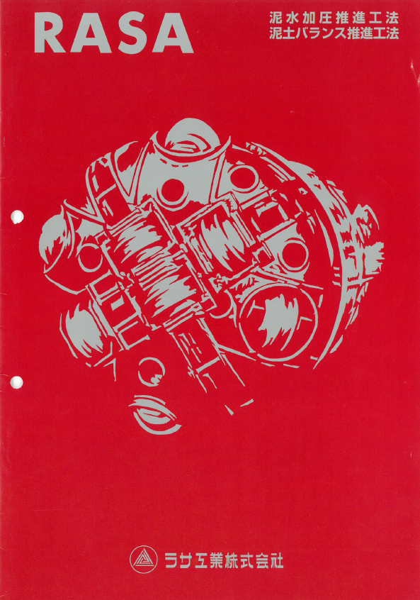 掘進機　製品カタログ