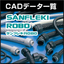 【サンフレキＲＯＢＯ】ＣＡＤデータ一覧