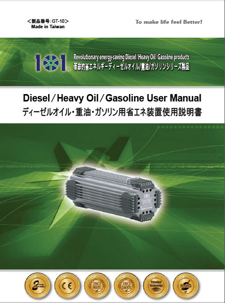 「燃料節約装置総合カタログ」無料プレゼント