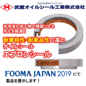 異物噛み込みを防ぎオイルシールを保護！新開発「エプロンシール」