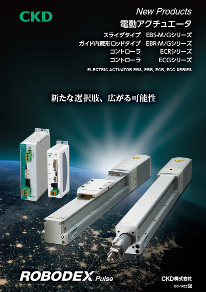 CKD 電動アクチュエータ スライダタイプ ■▼219-4009 EBS-05MR-020750BAN-CR05 1個 商品一覧｜機器商品｜CKD株式会社