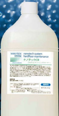 アルカリ性洗浄剤『ナノテックCR』
