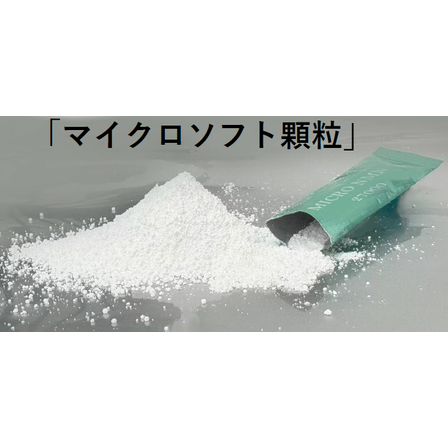 マイクロソフト顆粒.png