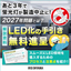 解説資料『あと3年で蛍光灯が製造中止に！LED化の手引き』