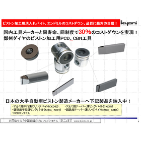 鄭州ダイヤ_ピストン加工用工具.jpg