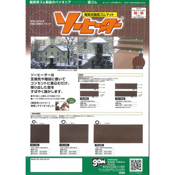 ソーヒーター _page001.jpg