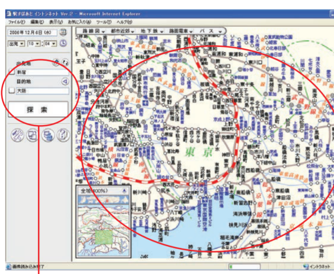 駅すぱあと イントラネットVer.2