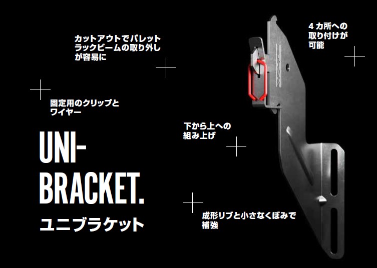 ◇WP-ANTI-COLLAPSE-「UNI-BRACKET」