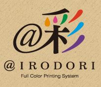 印刷サービス『@彩(あっといろどり)』